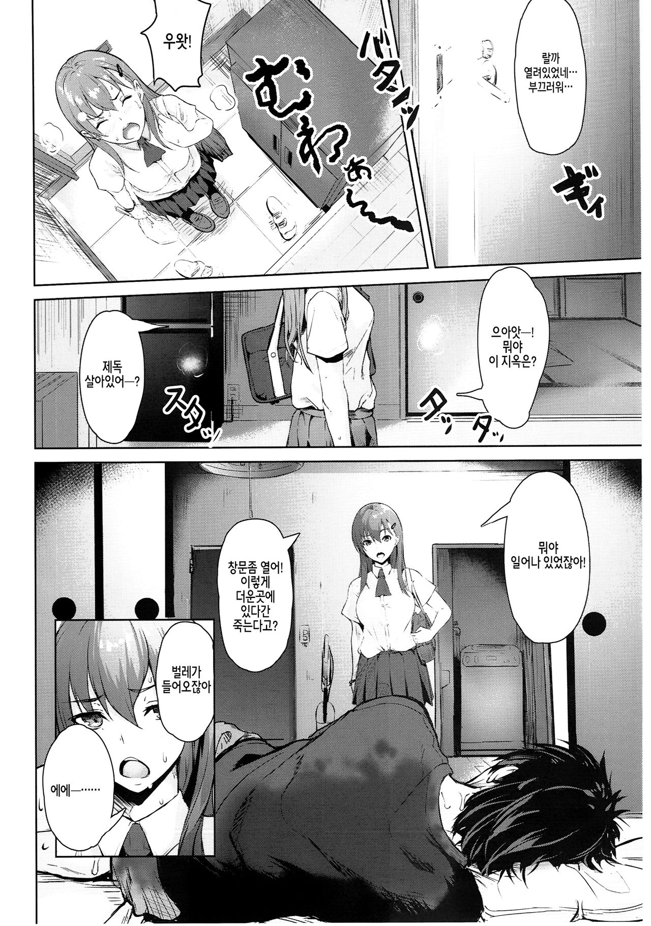 Saredo Suzuya wa sabitsukite page 3 full