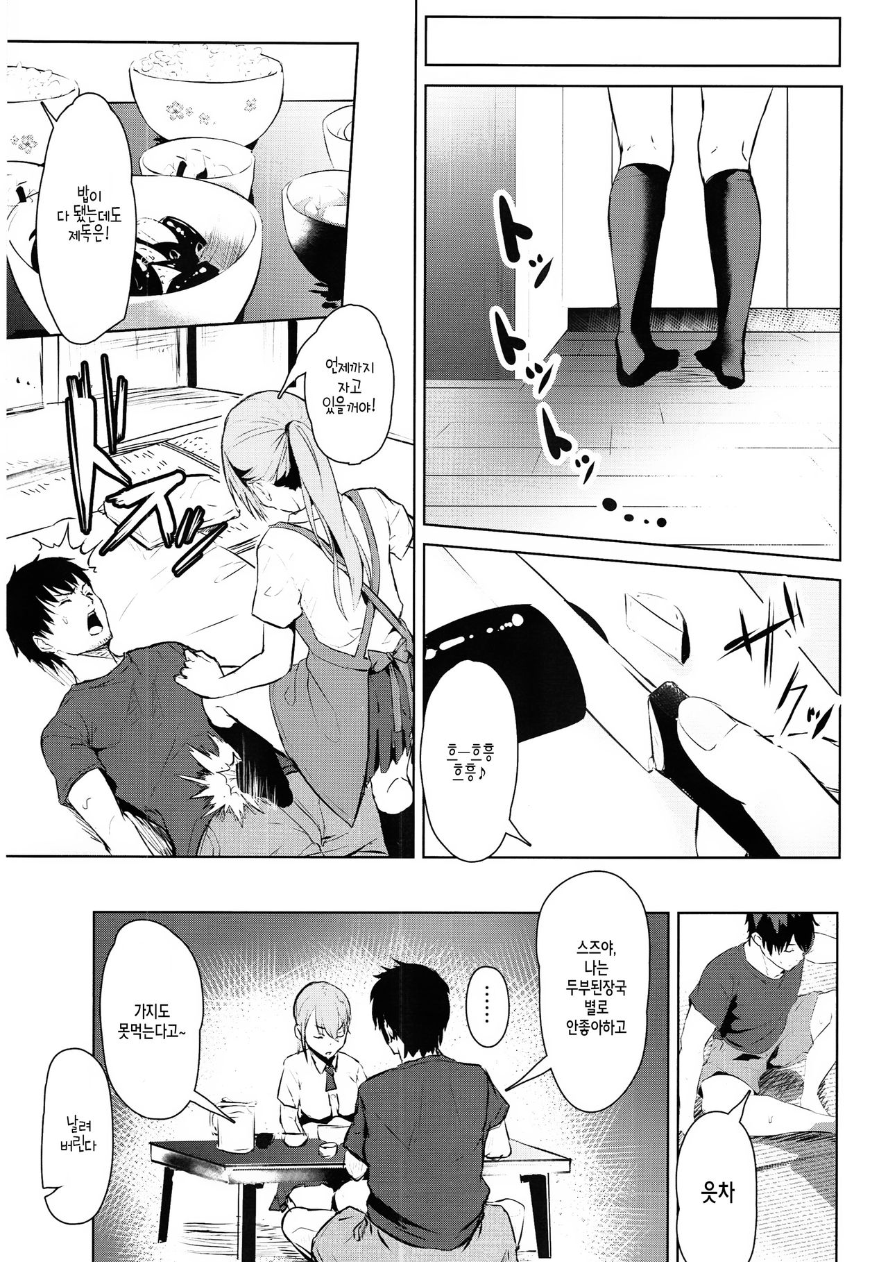 Saredo Suzuya wa sabitsukite page 4 full