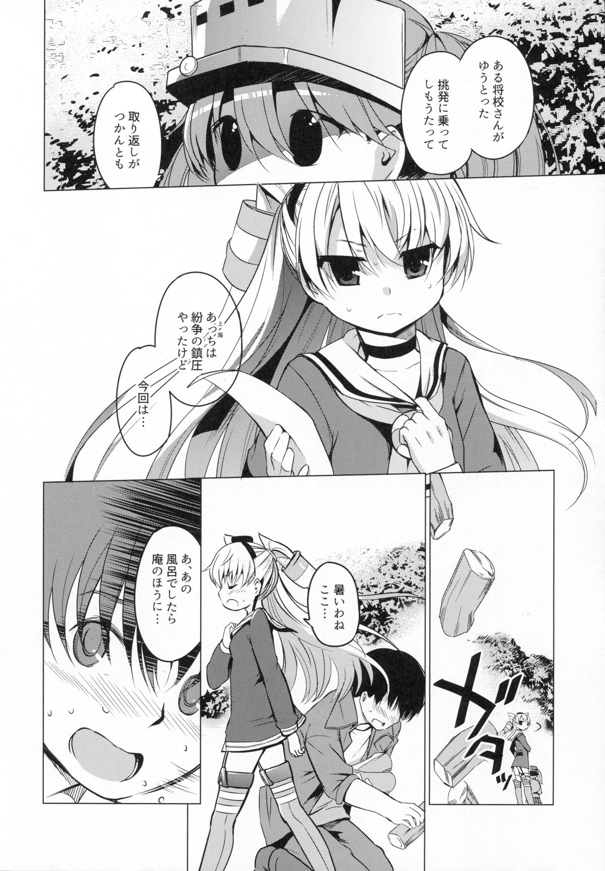 Kata no Ue no Ryuujou 3 - Shoujo no Alma page 8 full