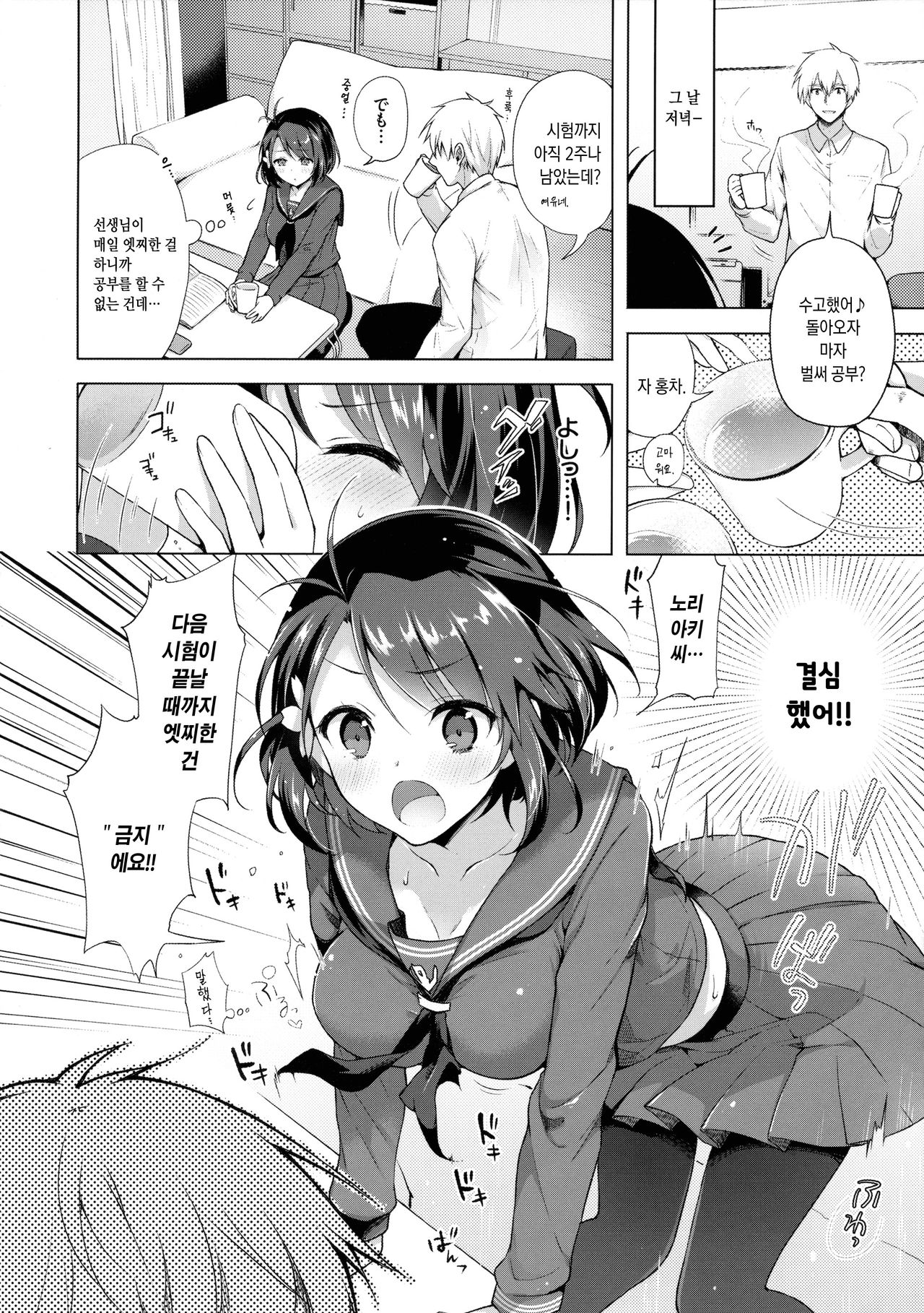 JK Yome Sakura no Kagai Jugyou | JK신부 사쿠라의 과외 수업 page 7 full