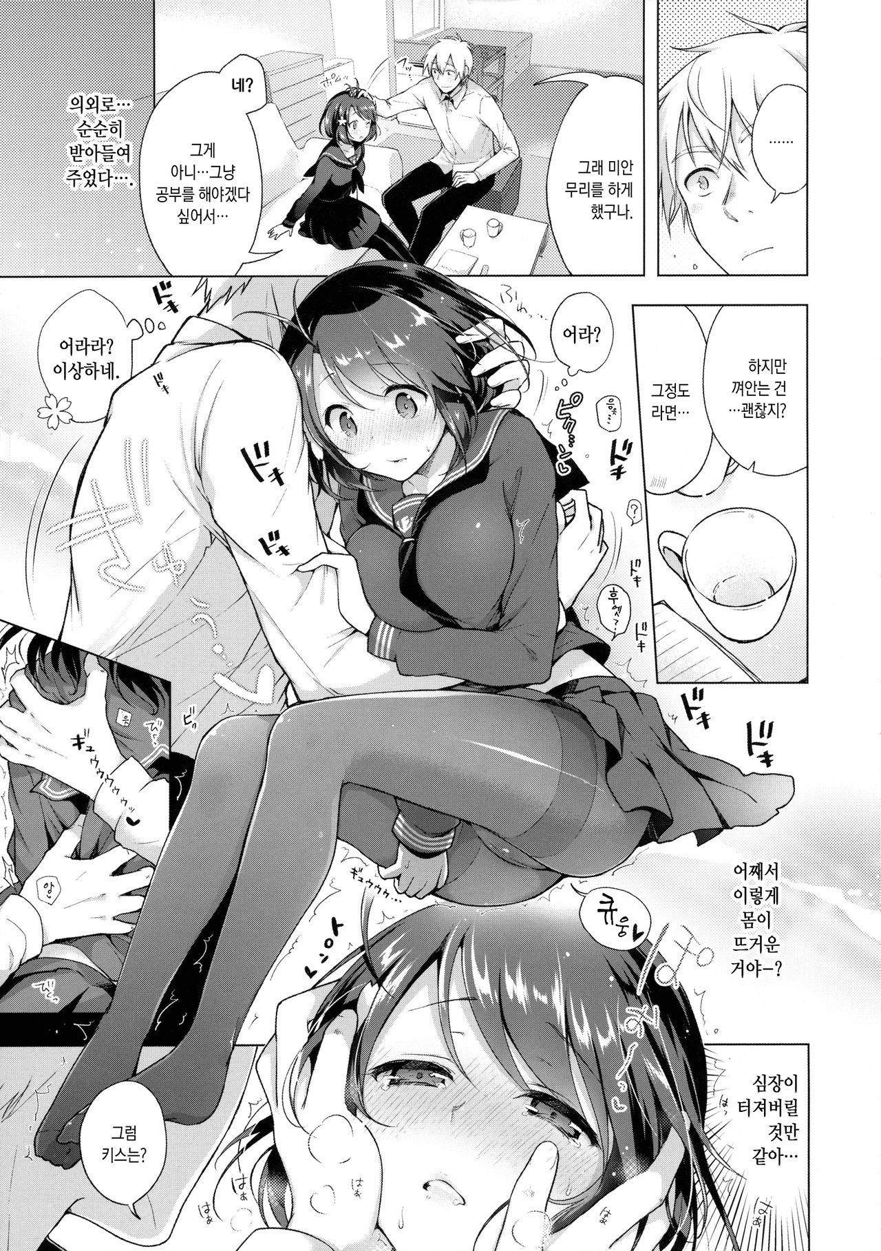 JK Yome Sakura no Kagai Jugyou | JK신부 사쿠라의 과외 수업 page 8 full