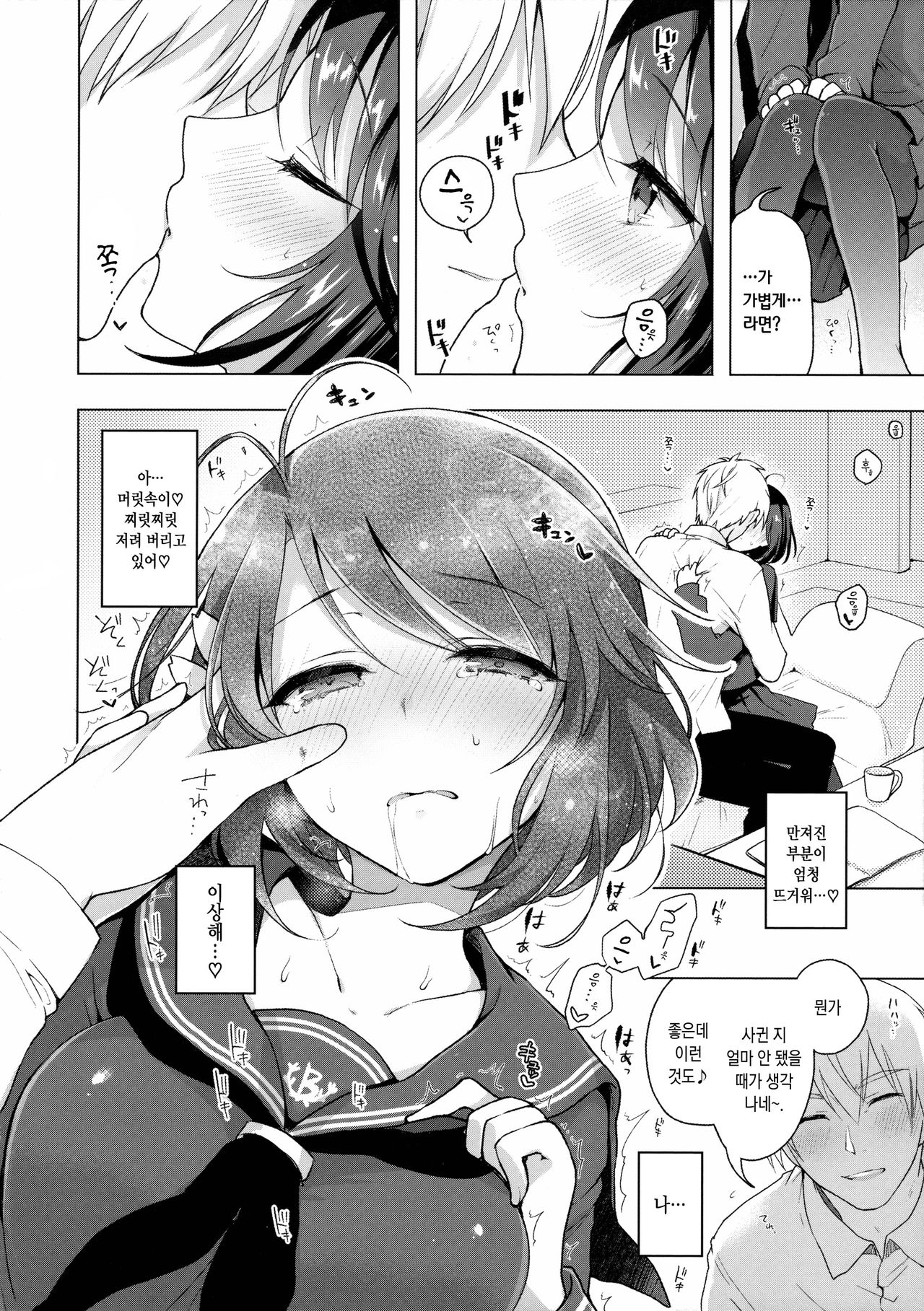 JK Yome Sakura no Kagai Jugyou | JK신부 사쿠라의 과외 수업 page 9 full