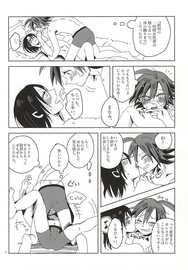 Sekai de Ichiban Nagai Yoru page 9 full