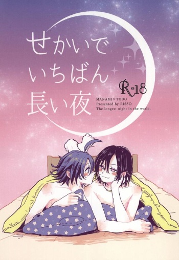 Sekai de Ichiban Nagai Yoru cover
