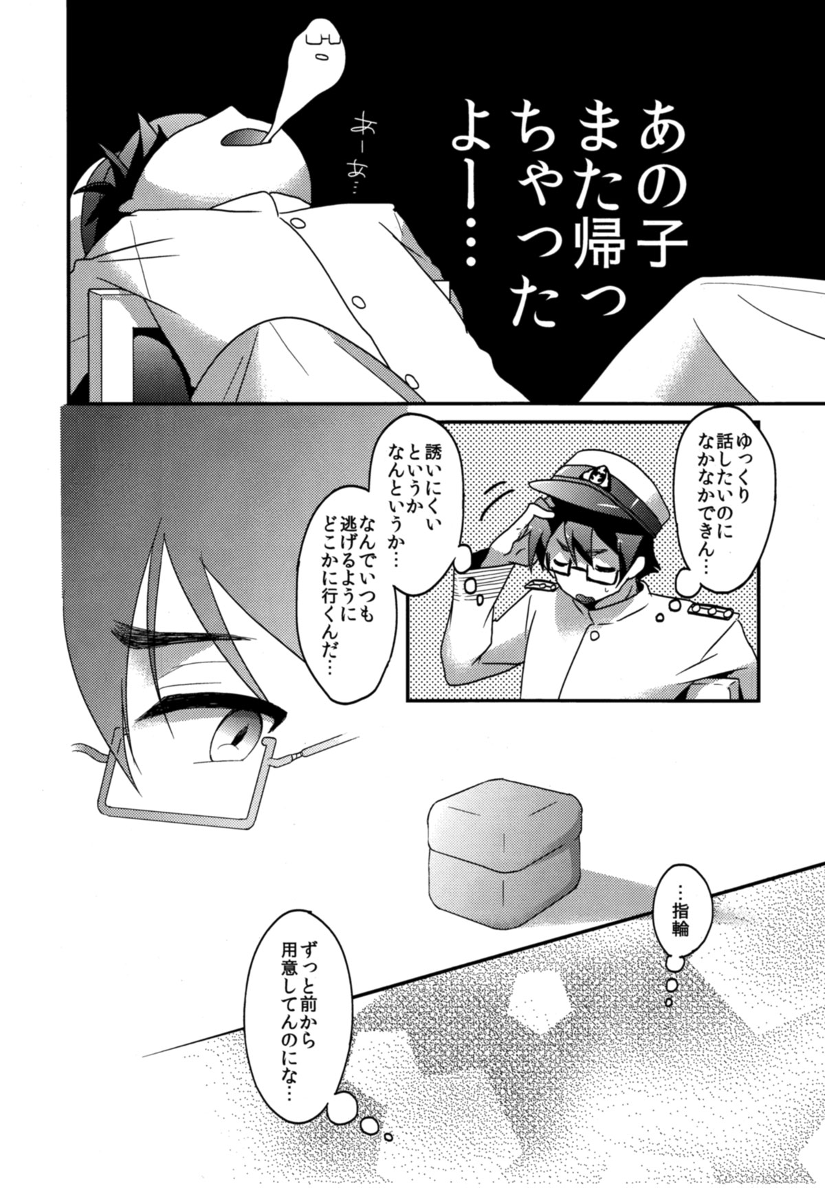 Homete Moratte mo Iino...? page 3 full