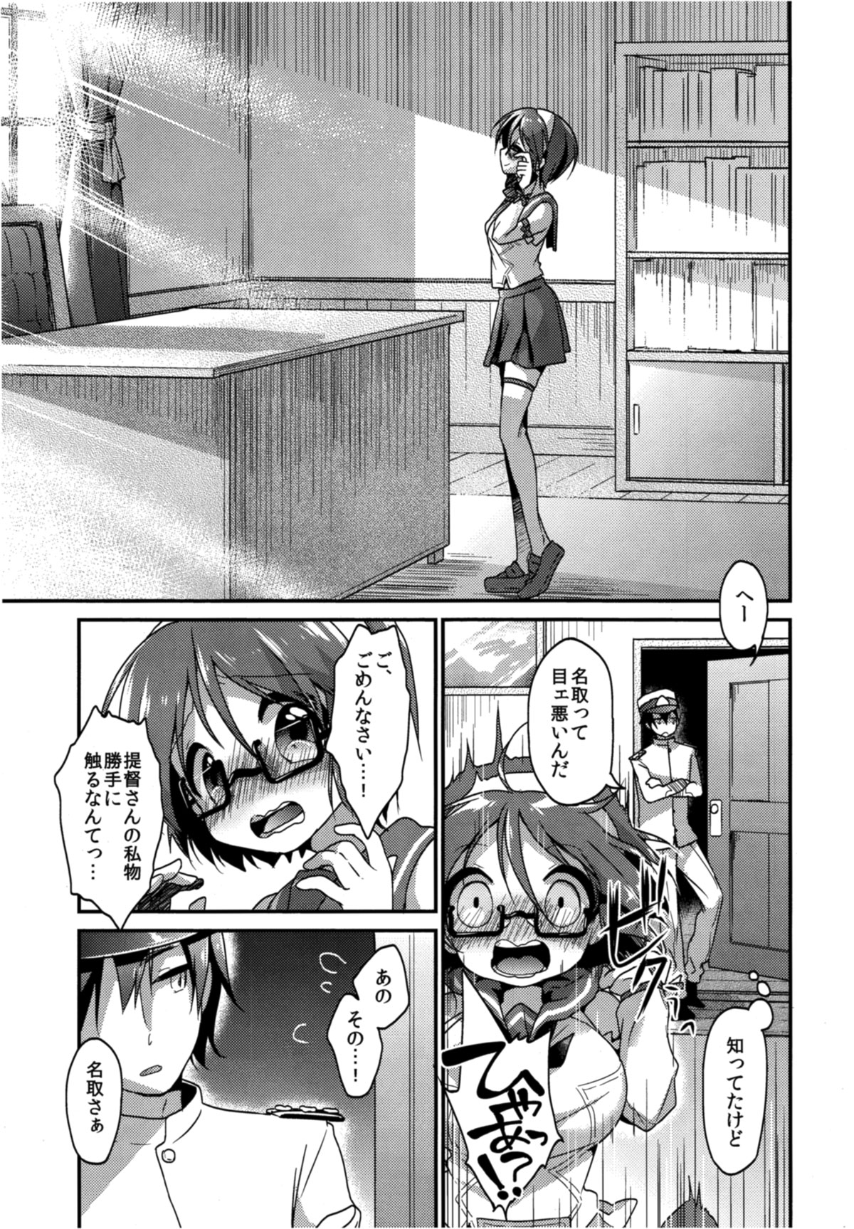 Homete Moratte mo Iino...? page 6 full