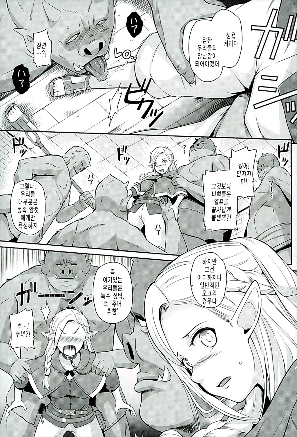 Yada! Yada! Yada! page 5 full