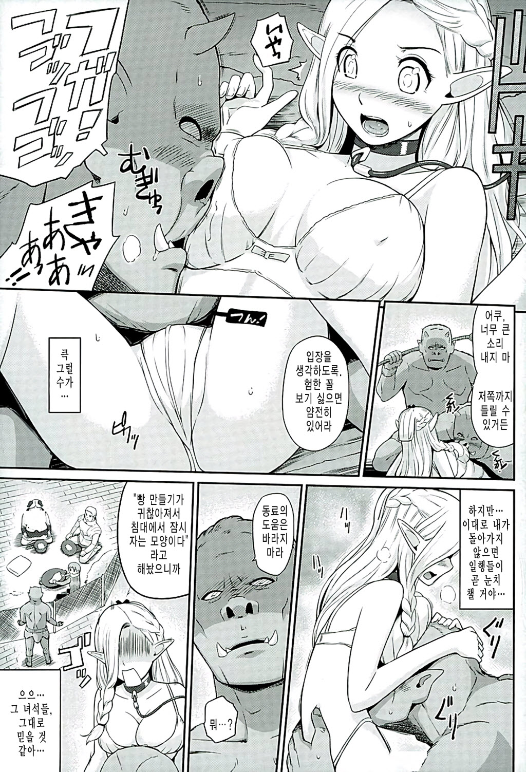 Yada! Yada! Yada! page 7 full