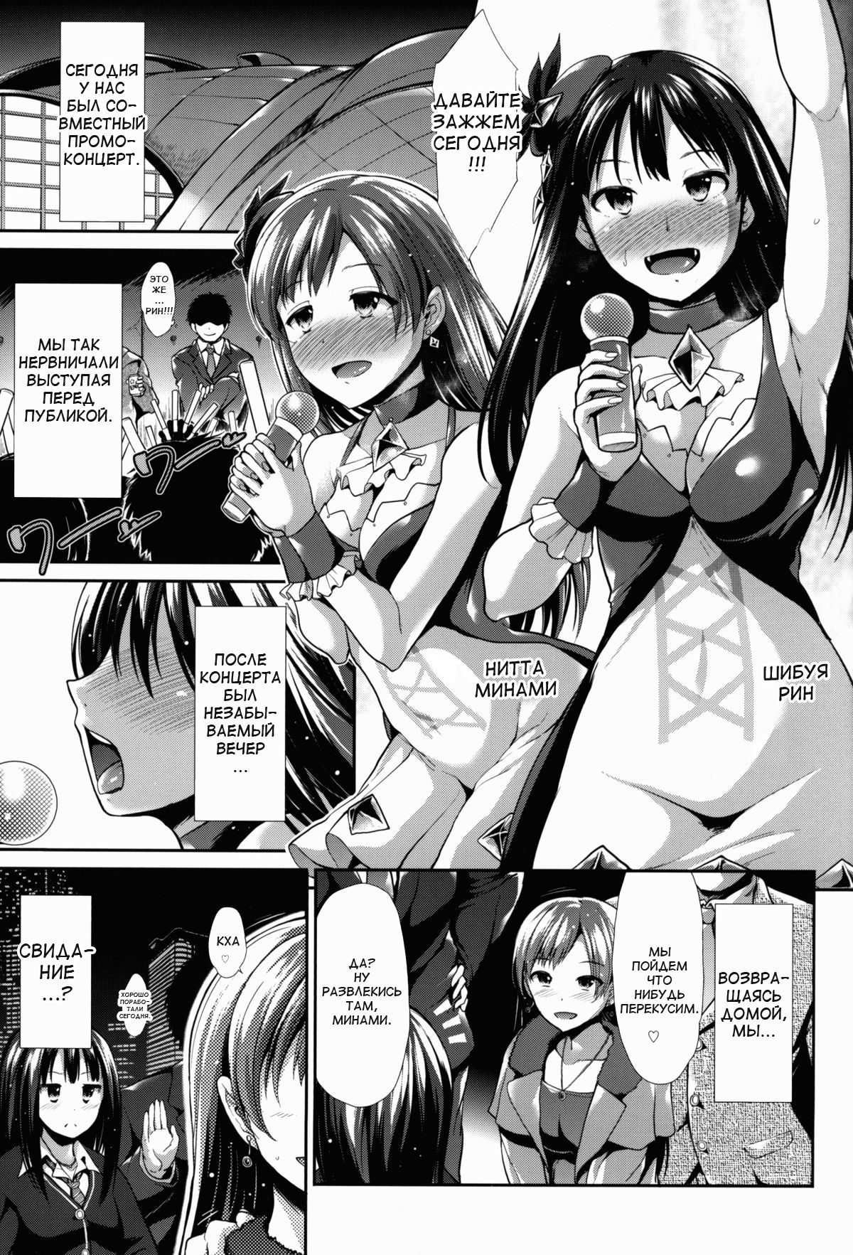 CINDERELLA ECSTASY Jouyoku no Catharsis page 3 full