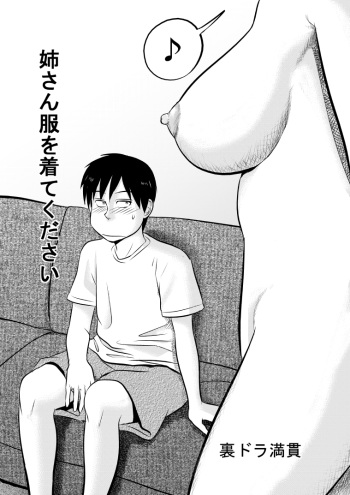 Nee-san Fuku o Kite Kudasai | Nee-san, please put on your clothes cover