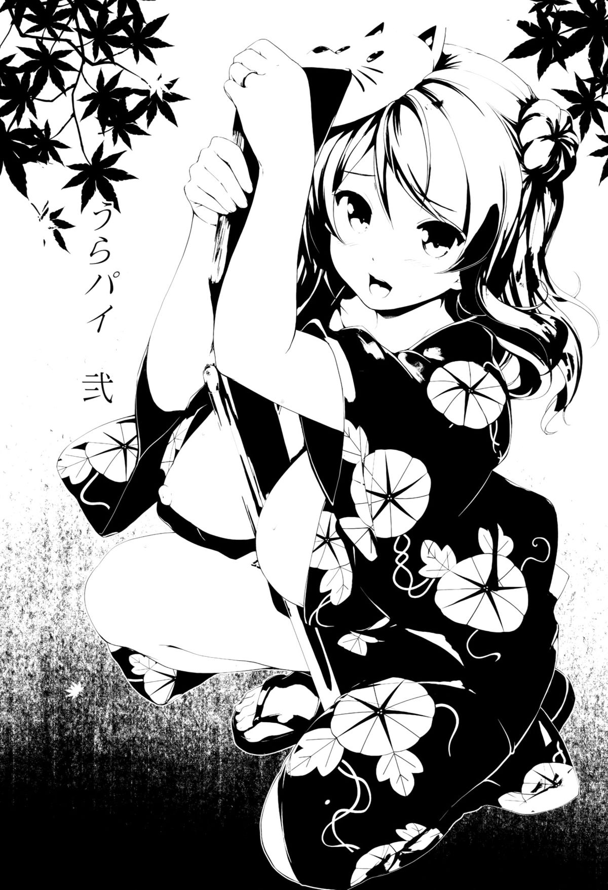 Urapai Ni page 2 full