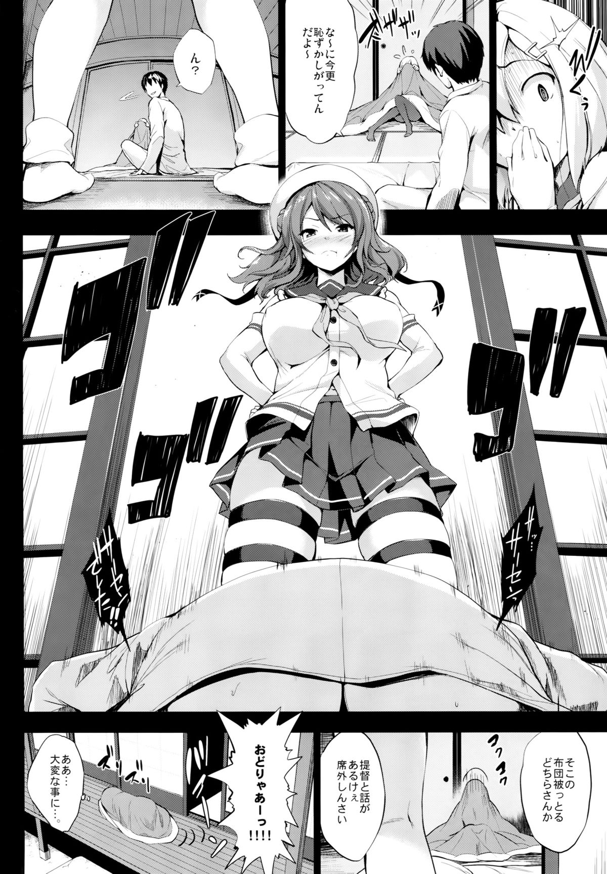 Urapai Ni page 5 full