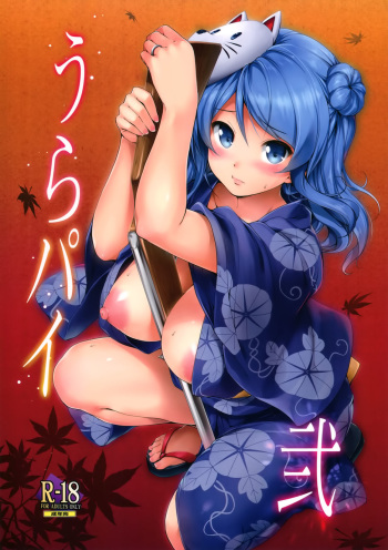 Urapai Ni cover