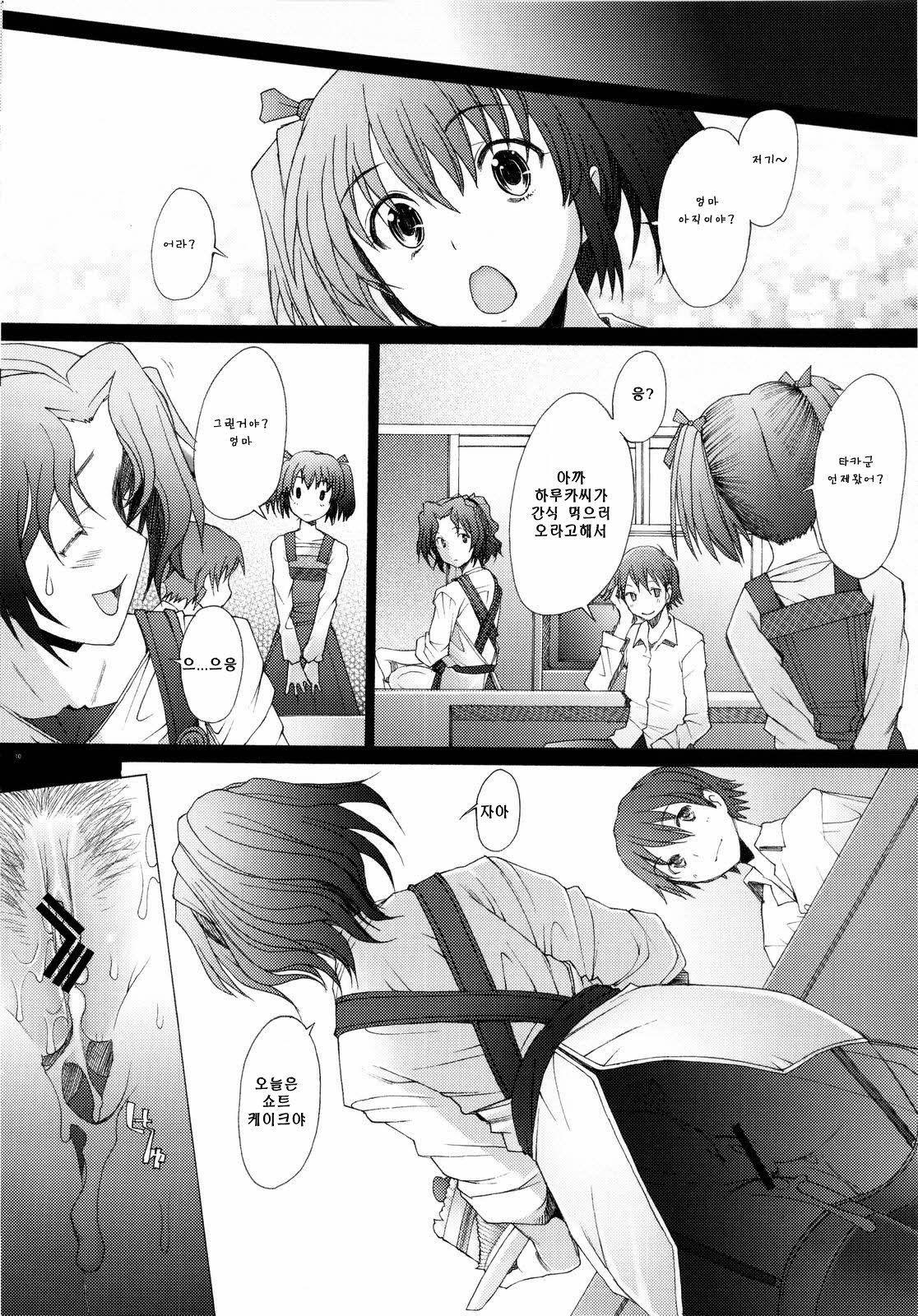 Ranjyuku 4 page 9 full
