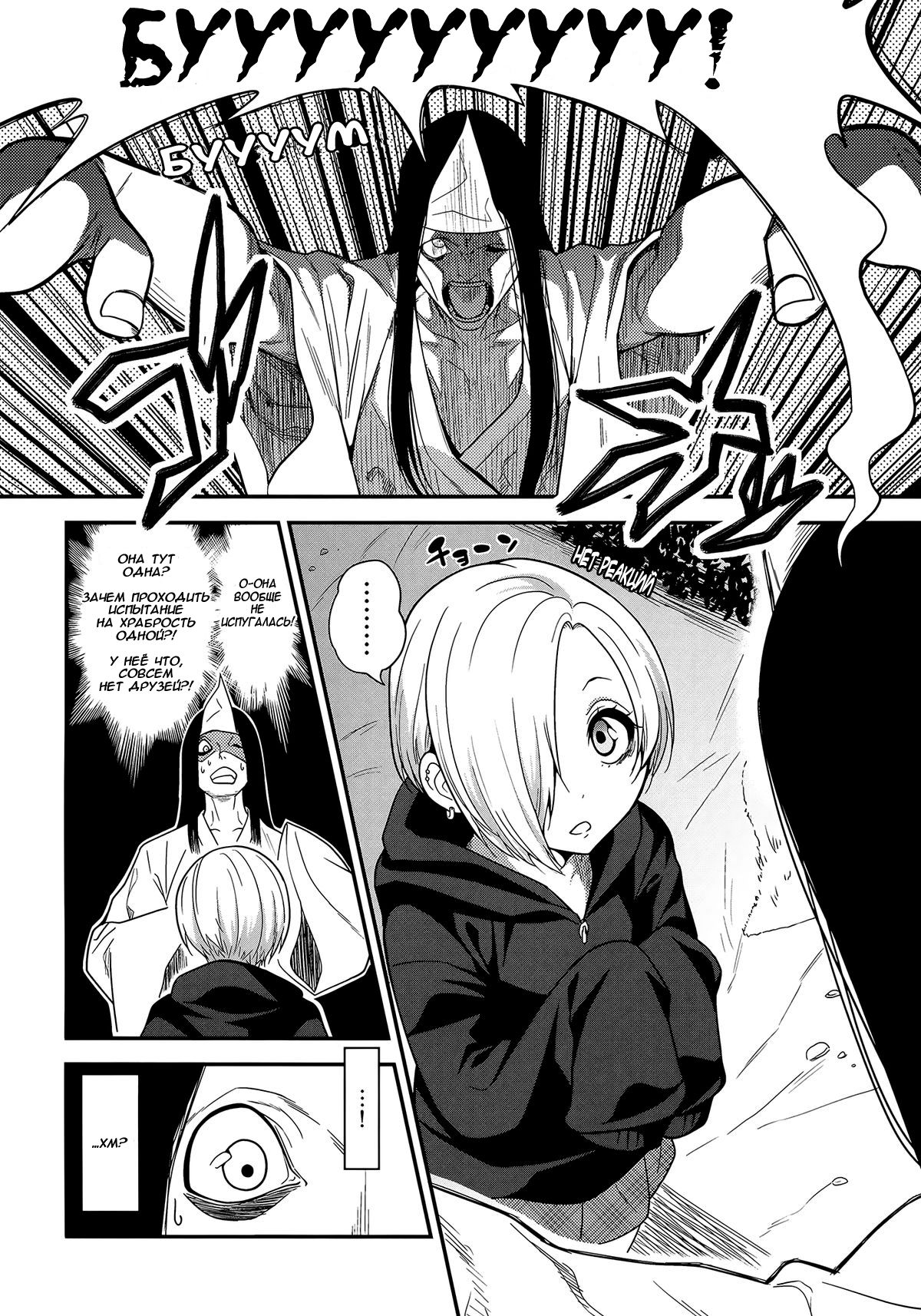 Joubutsux page 3 full