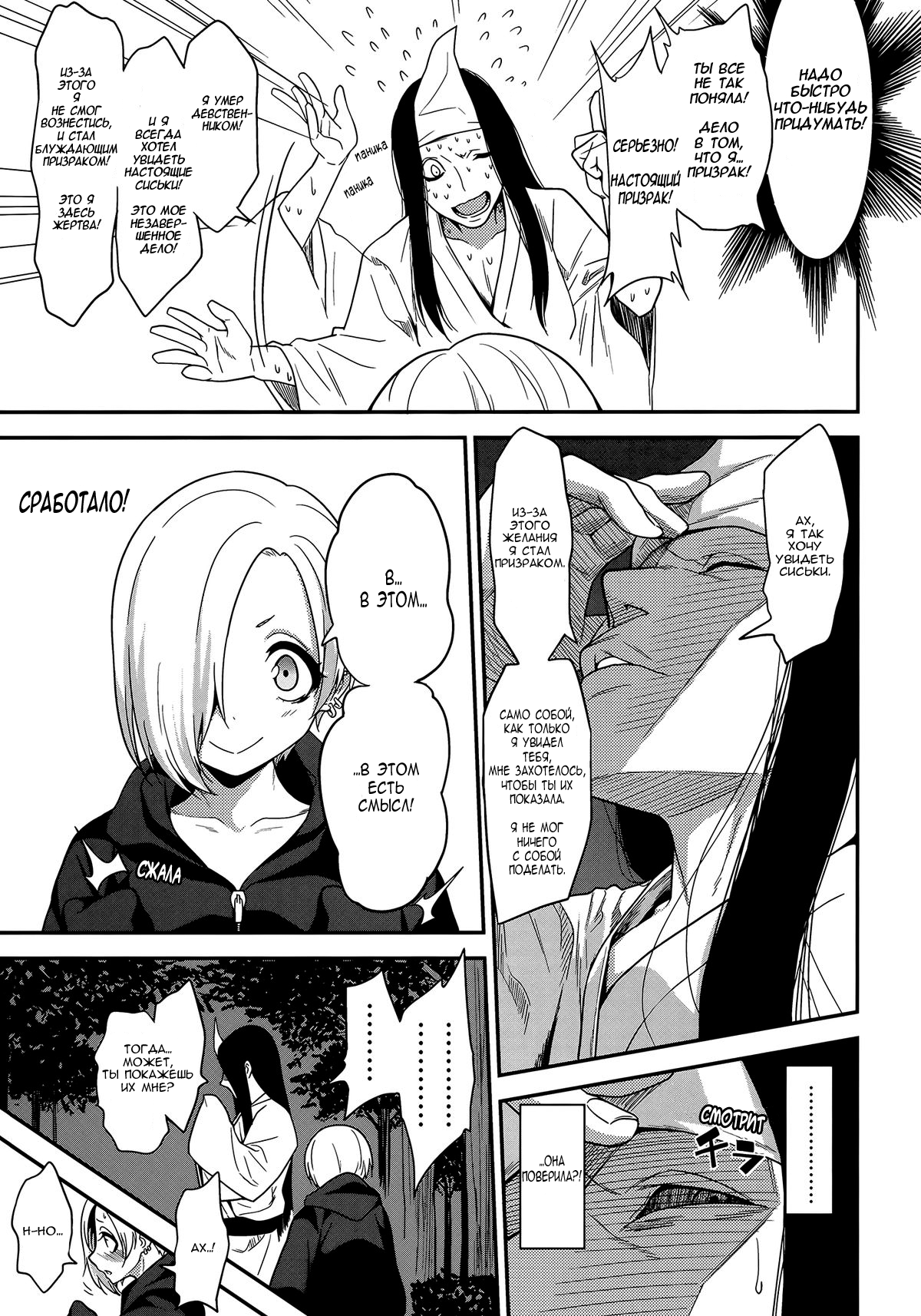 Joubutsux page 6 full