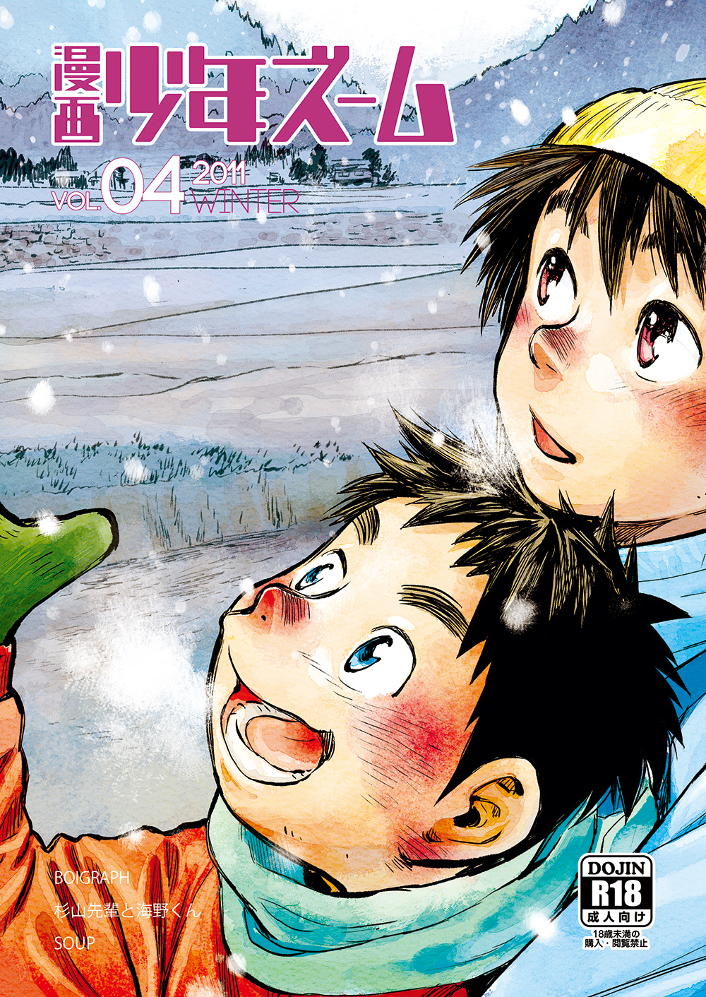 Manga Shounen Zoom Vol. 04 page 1 full