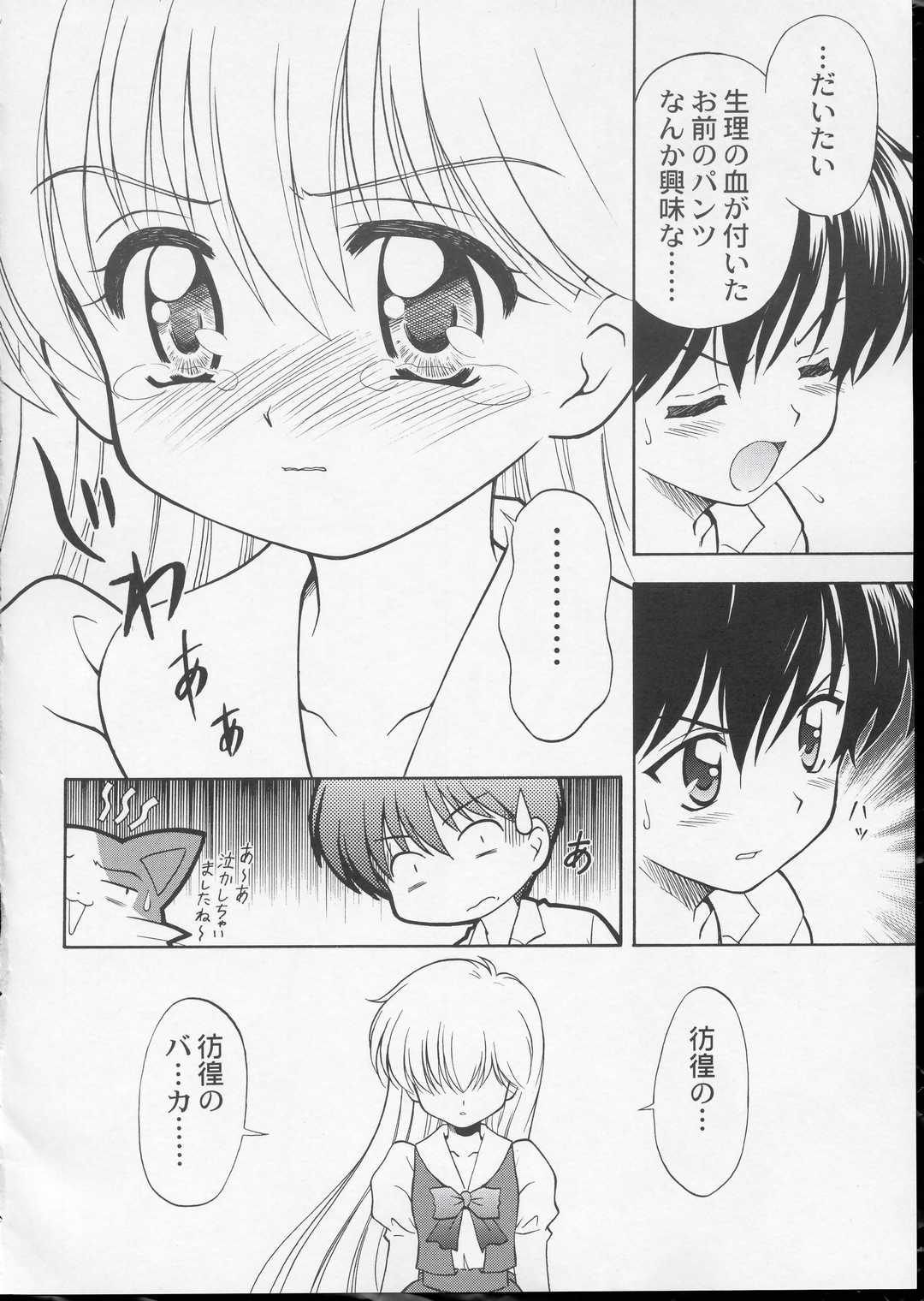 Wanya Dake wa Yurasanai! page 7 full