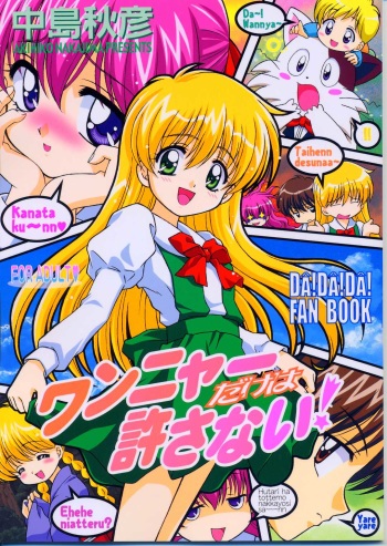 Wanya Dake wa Yurasanai! cover