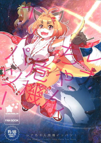 Rena-chan Kikiippatsu! cover