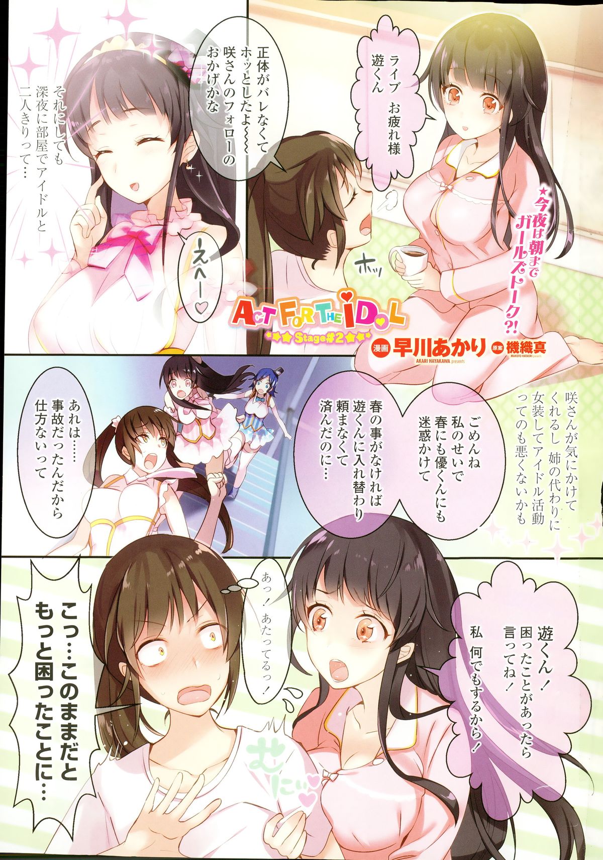 COMIC Penguin Celeb 2015-11 page 5 full
