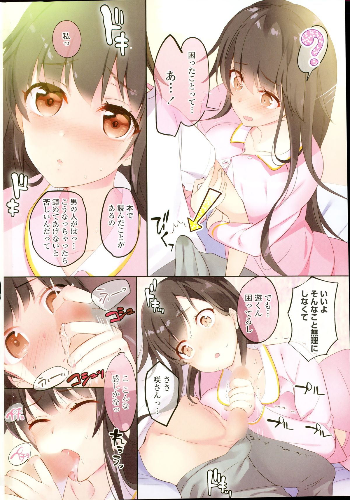 COMIC Penguin Celeb 2015-11 page 6 full
