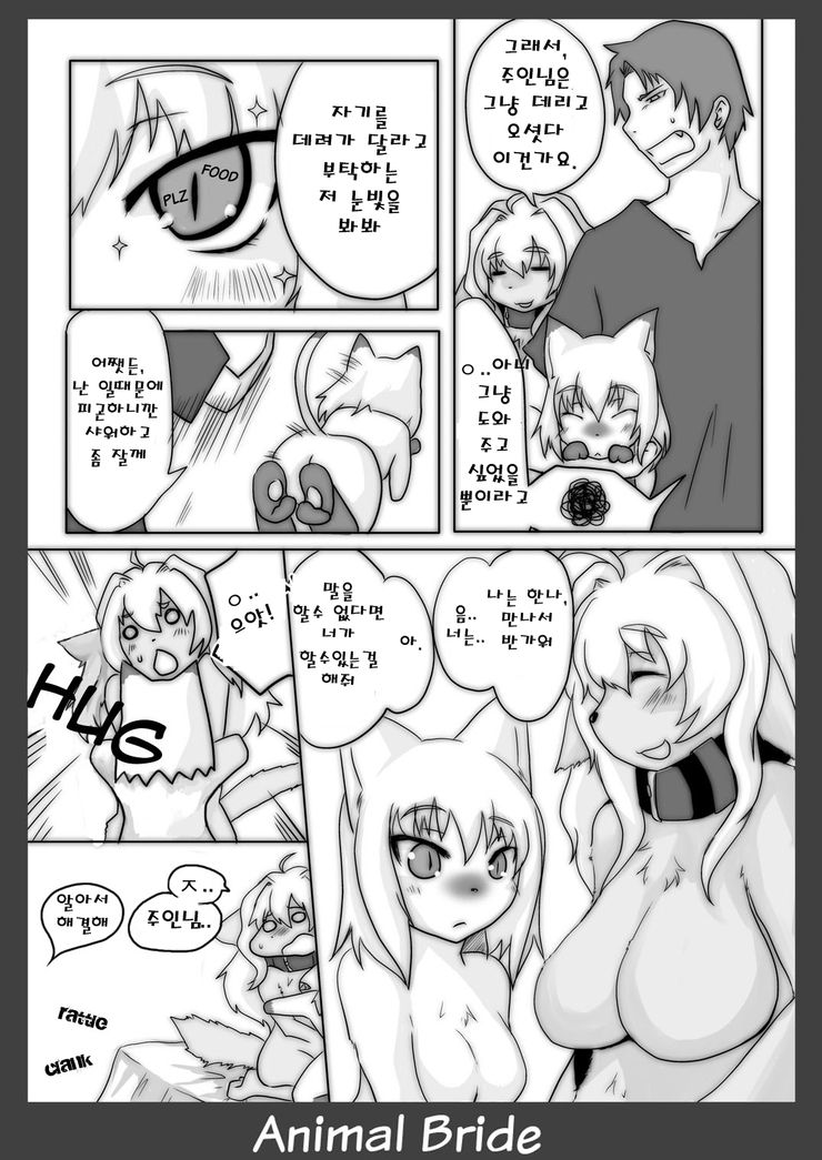 Kemono no Oyome-san 2 | Animal Bride 2 page 4 full