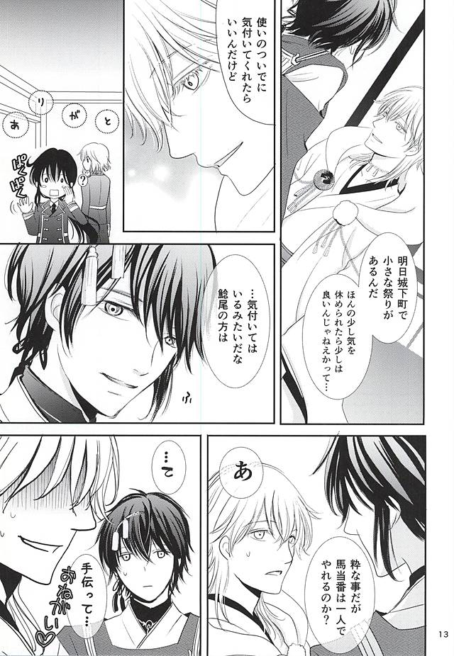 Toraware no. page 10 full