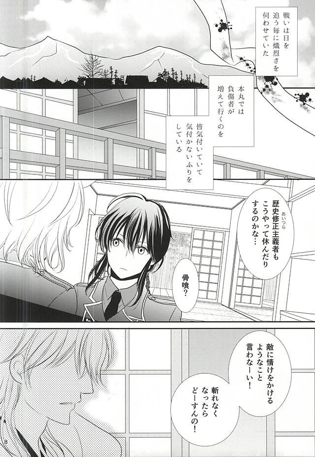 Toraware no. page 5 full