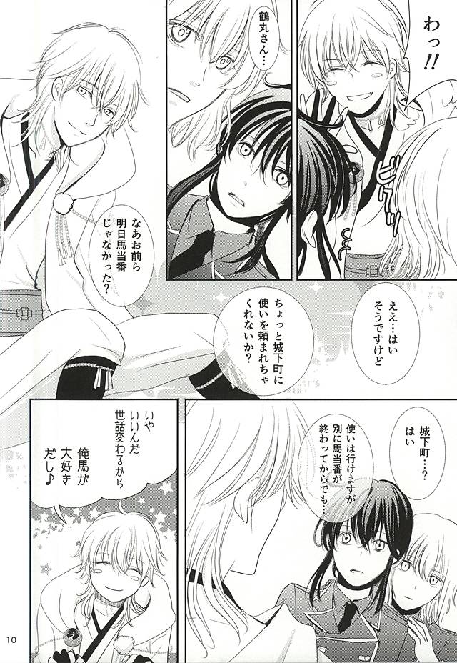 Toraware no. page 7 full