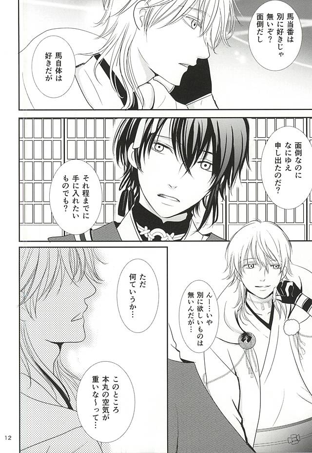 Toraware no. page 9 full