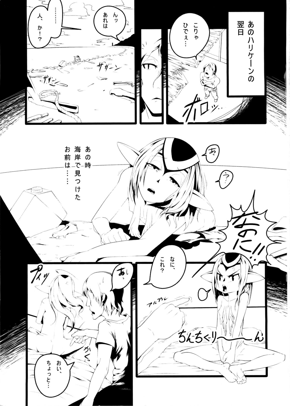 Ore no Sensuikan ga Mutio ni Kyuu Senkou page 5 full
