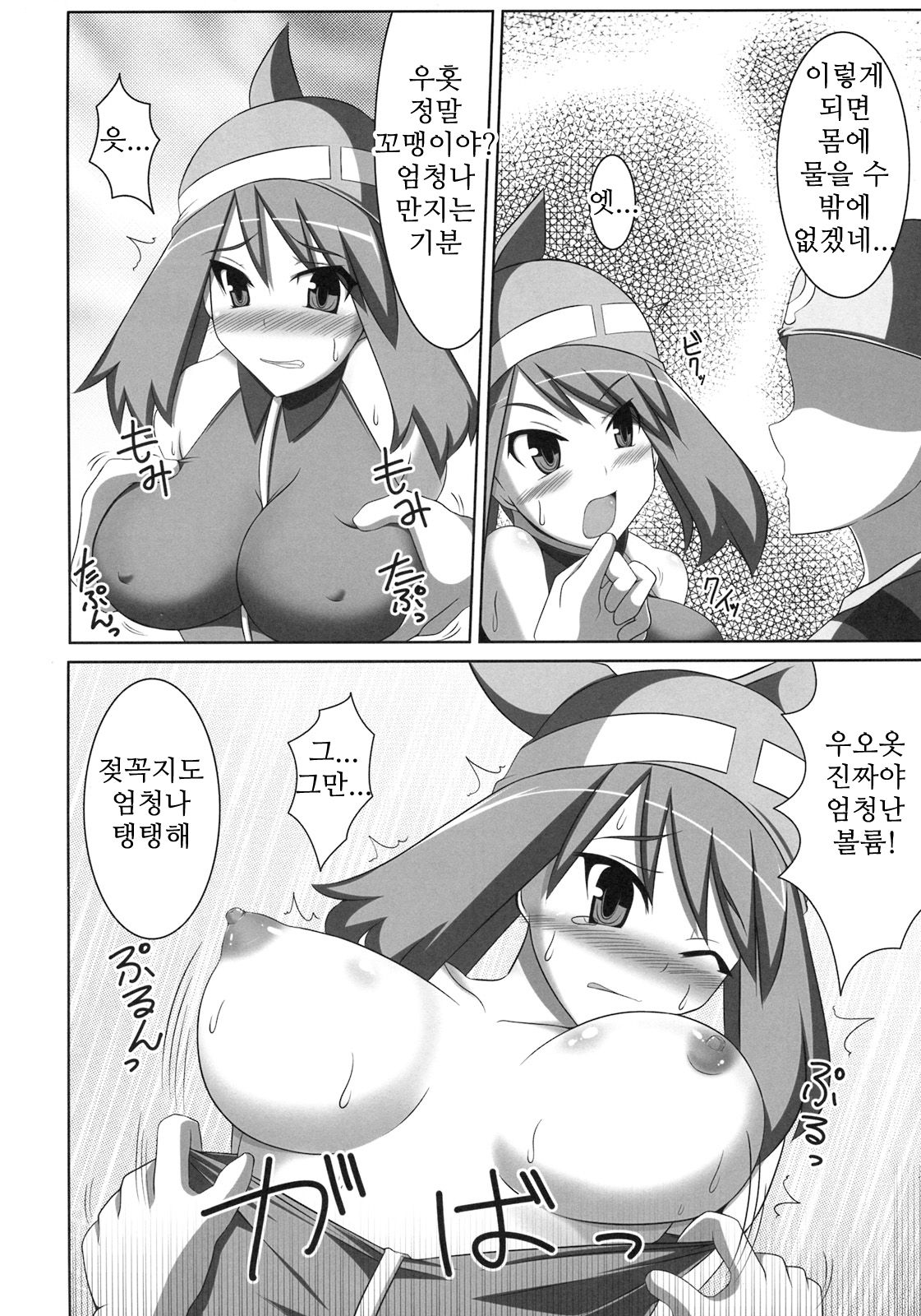 WH Haruka&amp;Hinata page 5 full