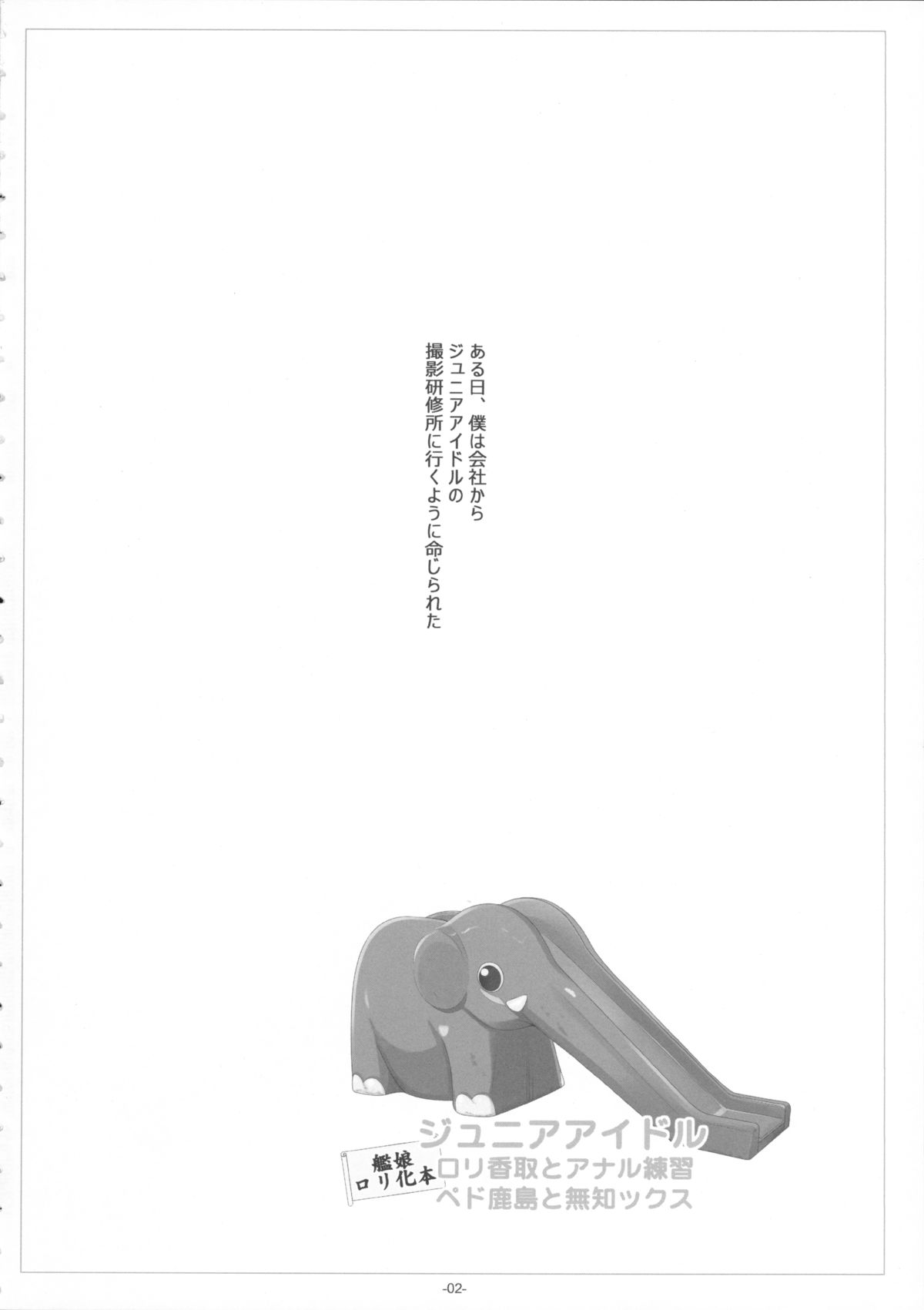Junior Idol Loli Katori to Anal Renshuu, Pedo Kashima to Muchix page 3 full