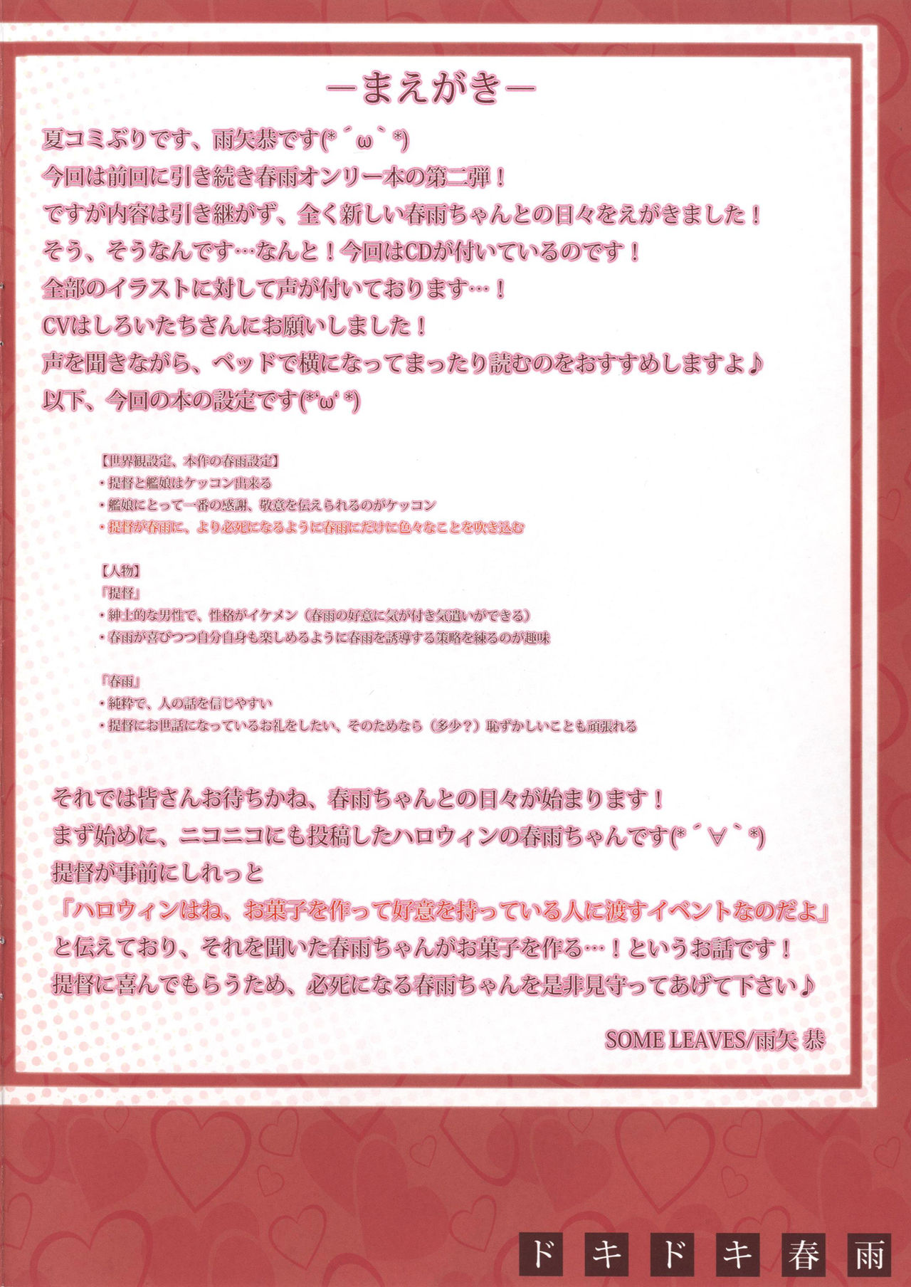 Dokidoki Harusame ~Harusame, Sugoku Hazukashi kattan desu yo?~ page 2 full