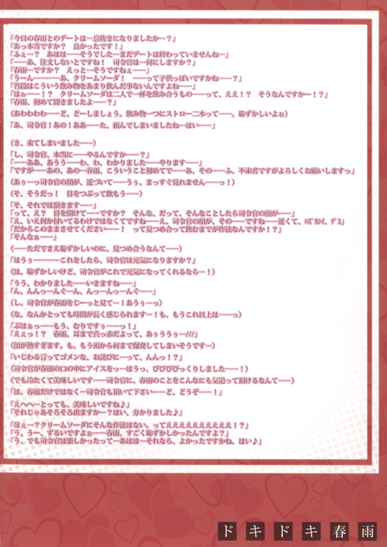 Dokidoki Harusame ~Harusame, Sugoku Hazukashi kattan desu yo?~ page 4 full