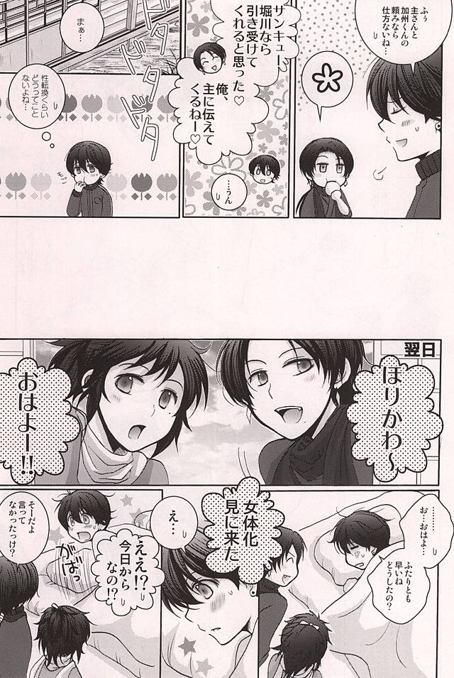Ore no Kunihiro ga Totsuzen Nyotatte Douyou Shinai Wake ga Nai page 4 full