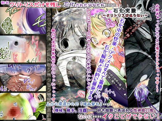 Sekika Jikken ~Clitoris wa Kooranai~ 2nd Carving page 1 full