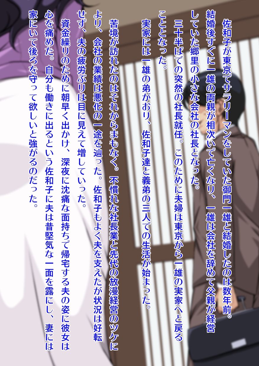 Netorare Aniyome Gitei ni Okasareru Muchimuchi Tsuma Sawako page 4 full