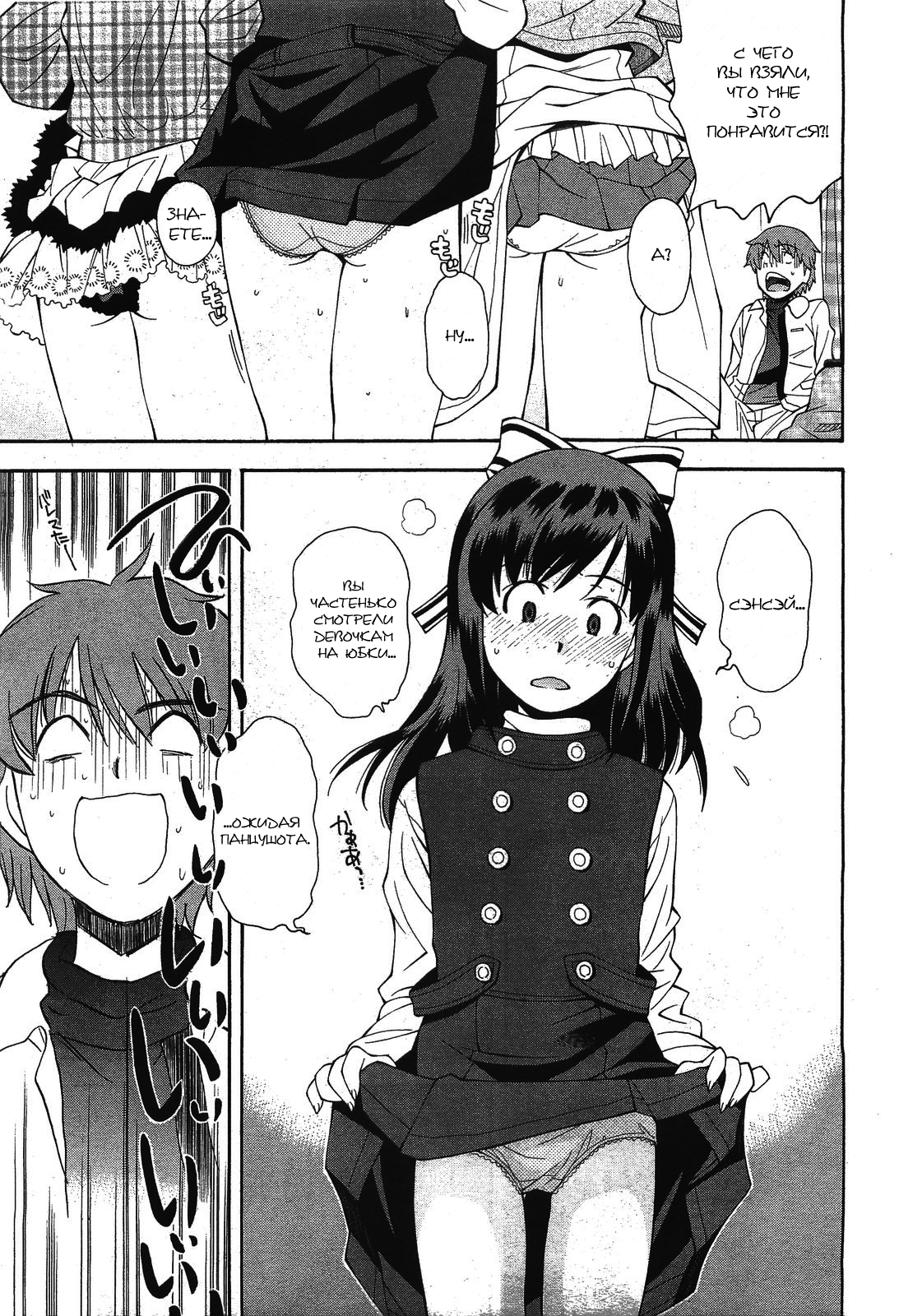 Kite! Mite! Ijitte! | Come! Look! Tease! page 10 full