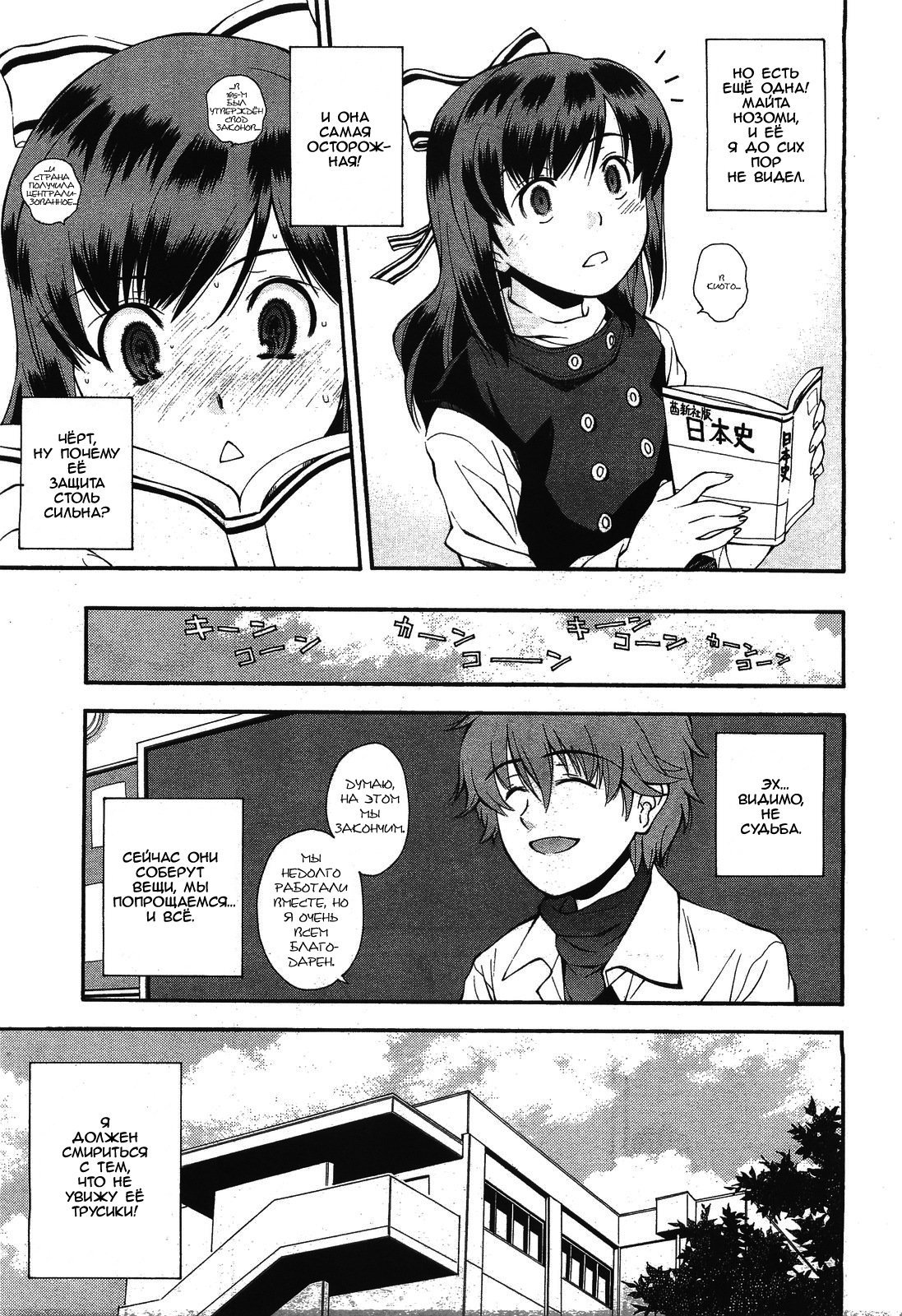 Kite! Mite! Ijitte! | Come! Look! Tease! page 6 full