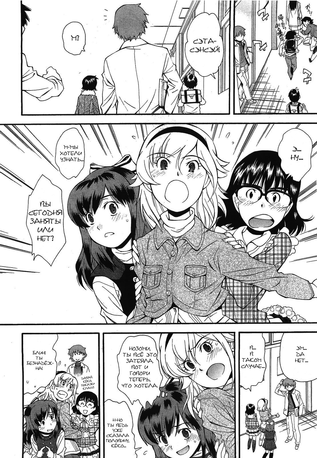 Kite! Mite! Ijitte! | Come! Look! Tease! page 7 full