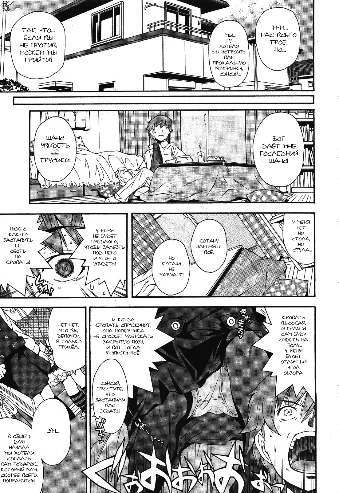 Kite! Mite! Ijitte! | Come! Look! Tease! page 8 full