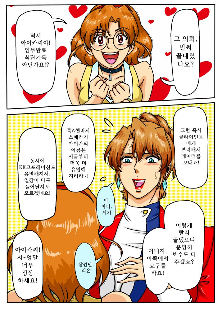 Agent Alone ~Kodoku na Agent~ page 10 full