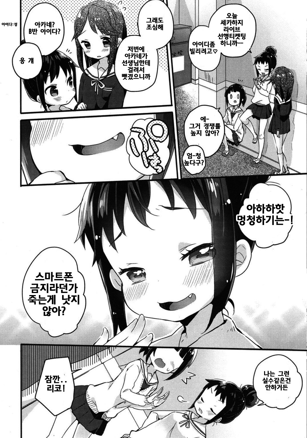 Smapho Chuuihou! | 스마트폰 주의보! page 2 full