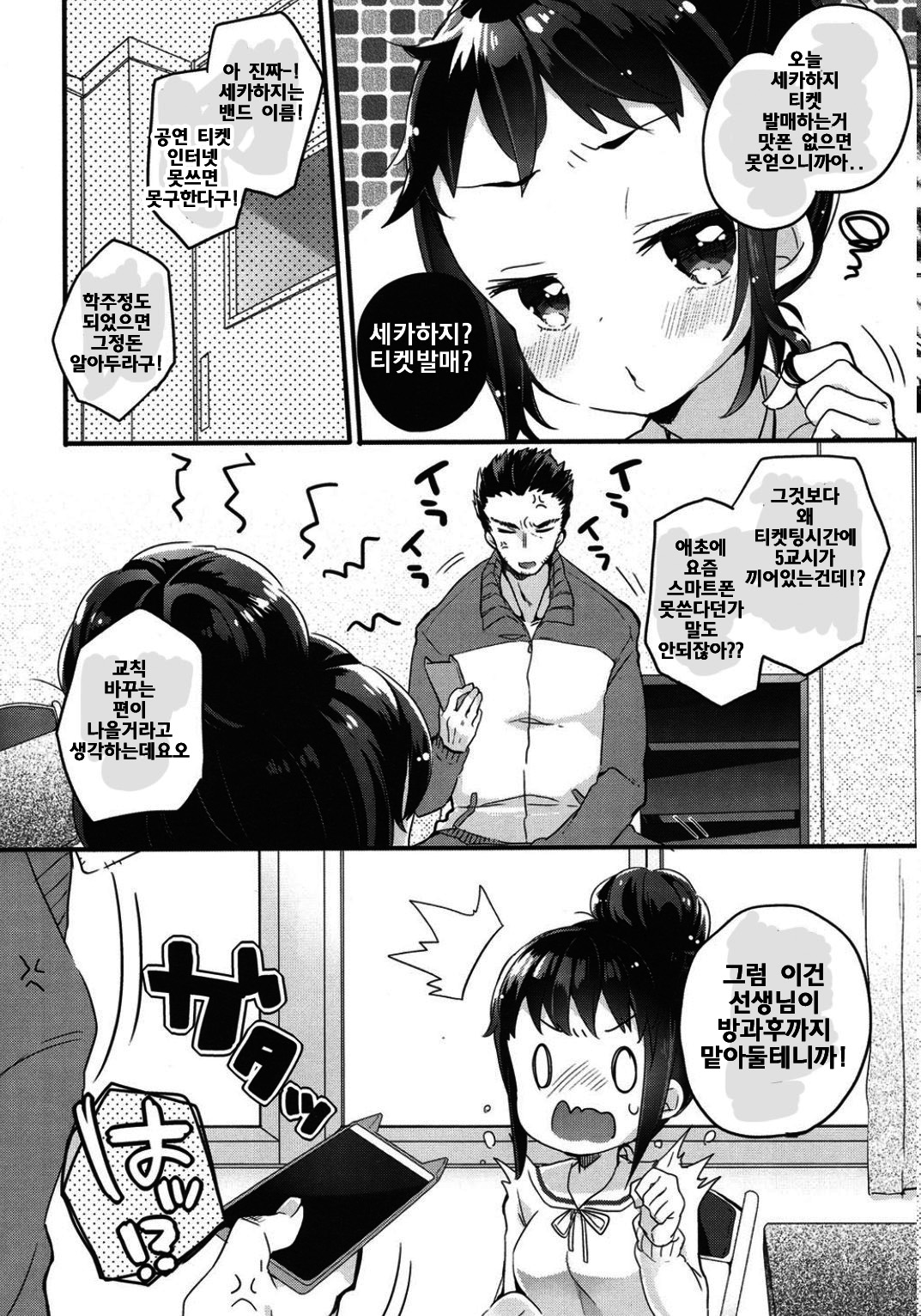 Smapho Chuuihou! | 스마트폰 주의보! page 4 full