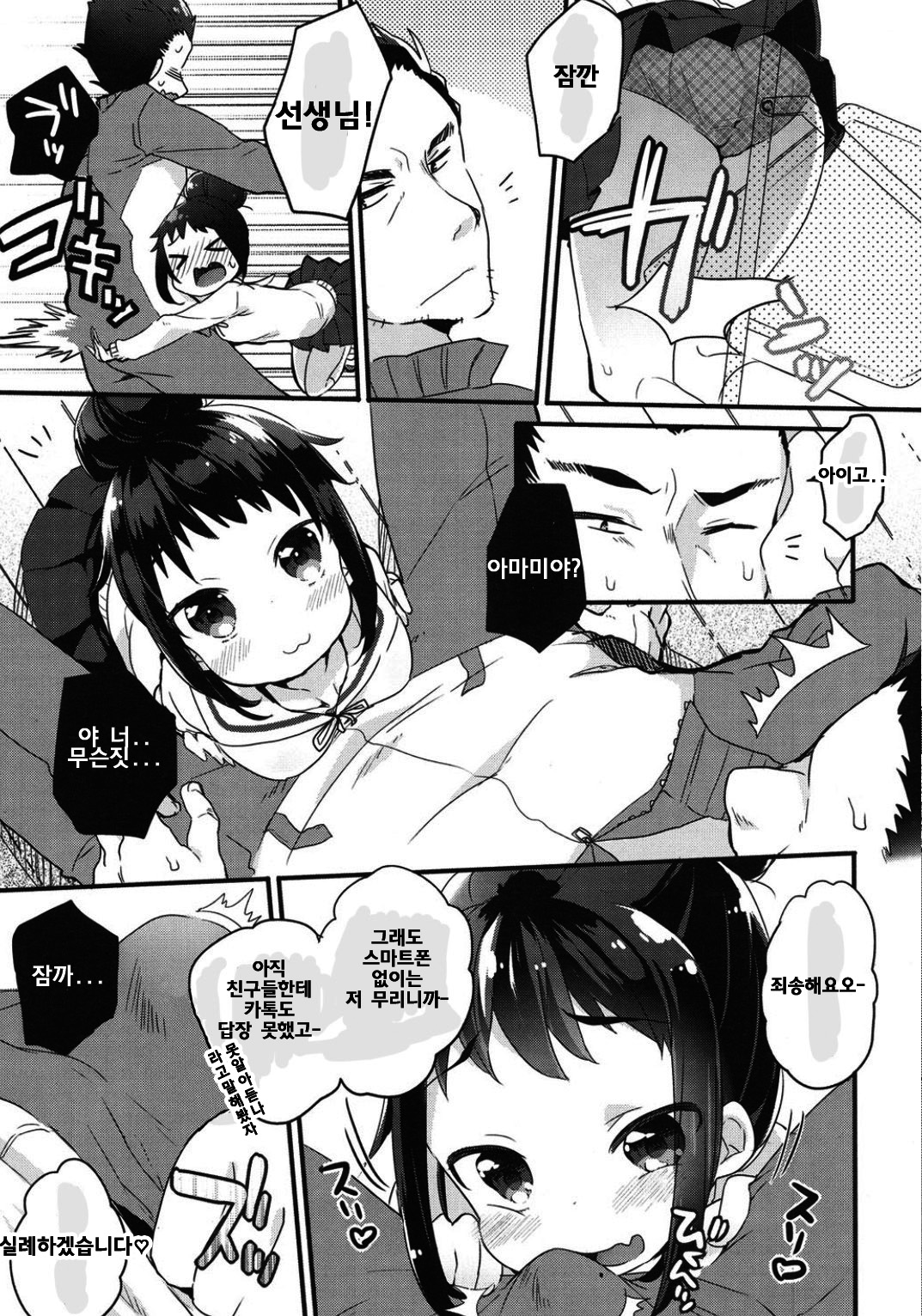 Smapho Chuuihou! | 스마트폰 주의보! page 5 full