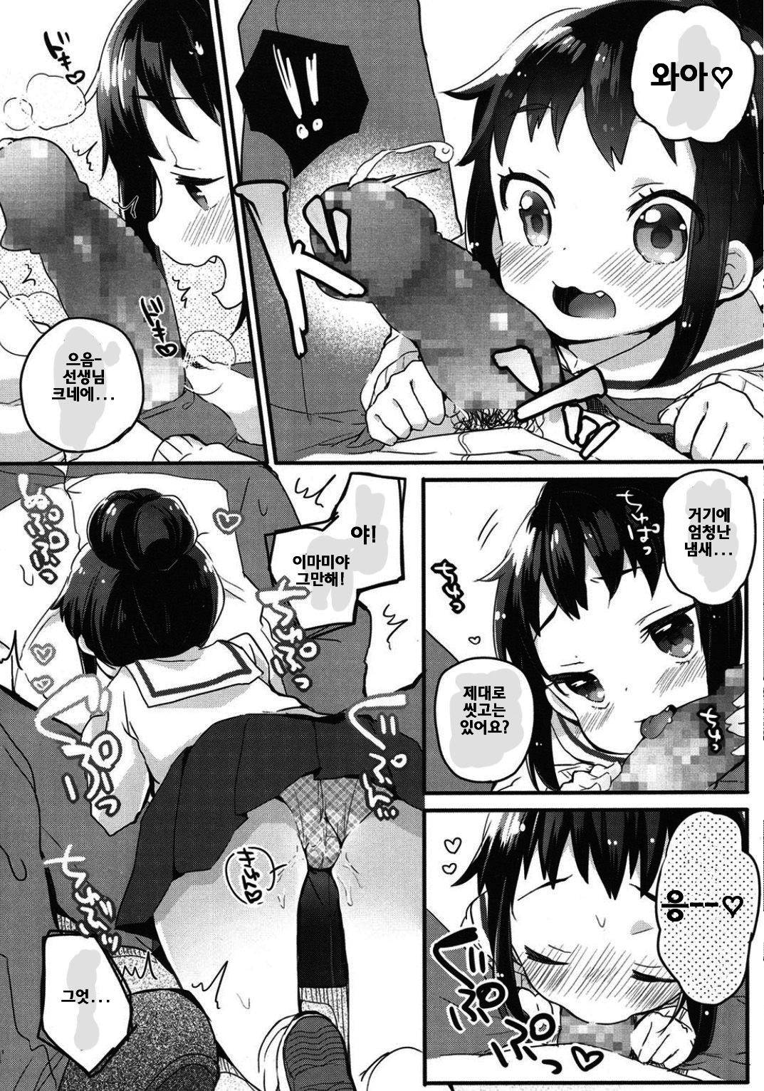 Smapho Chuuihou! | 스마트폰 주의보! page 6 full