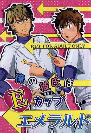 Ore no kareshi wa E Cup Emerald cover