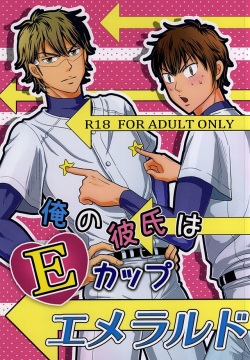 Ore no kareshi wa E Cup Emerald